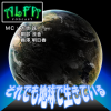 それでも地球で生きている