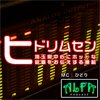 ヒドリムセン