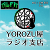 YOROZU屋(ラジオ支店)