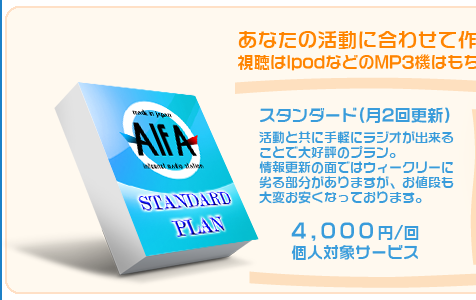 スタンダードプラン(月2回更新)月額6000円から。