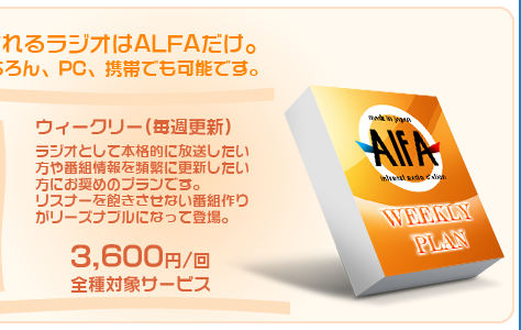 ウィークリープラン(毎週公演)月額10500円から。