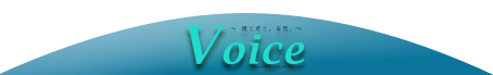 Voice2007 Offical Site に戻ります