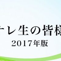 日本ナレーション演技研究所 学生の皆様へ 2017