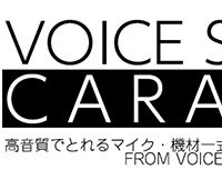 ボイスサンプルキャラバン